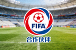 合作伙伴FIFA国际足联Logo